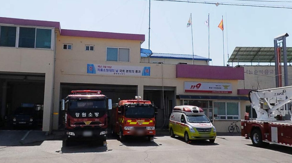 동송119안전센터